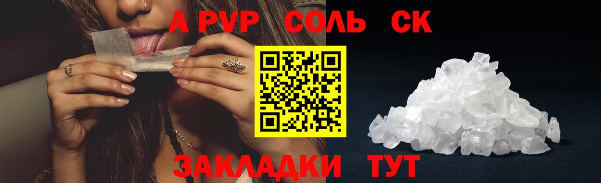 APVP кристаллы Дятьково