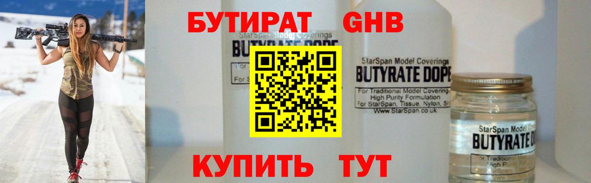 Дятьково  Бутират бутандиол  Вход с VPN 