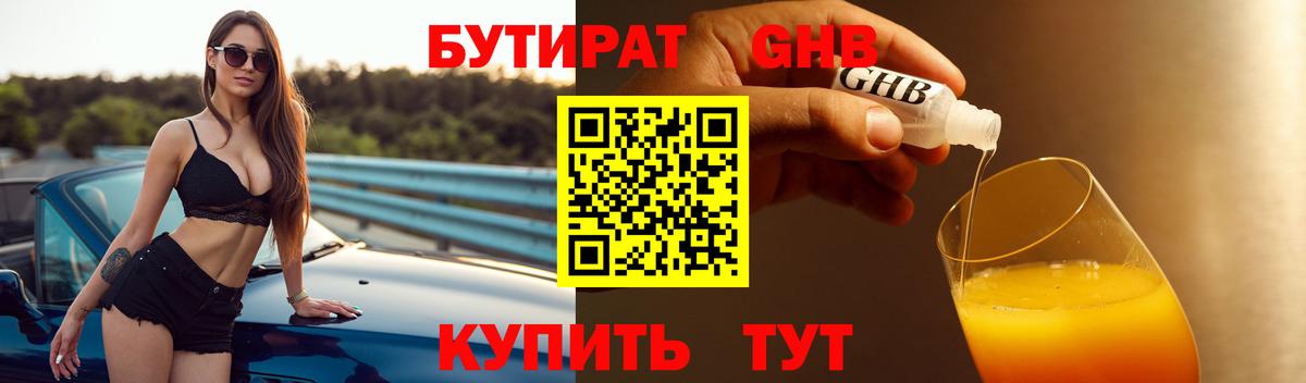 Бутират оксана Дятьково