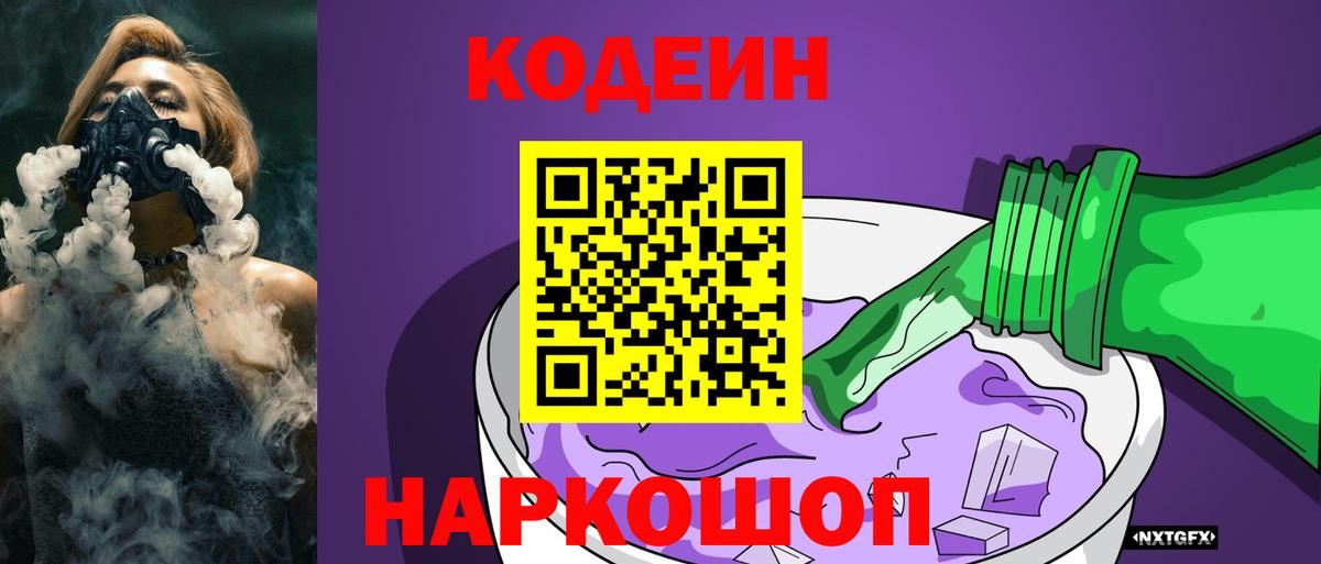 Кодеиновый сироп Lean Purple Drank Дятьково