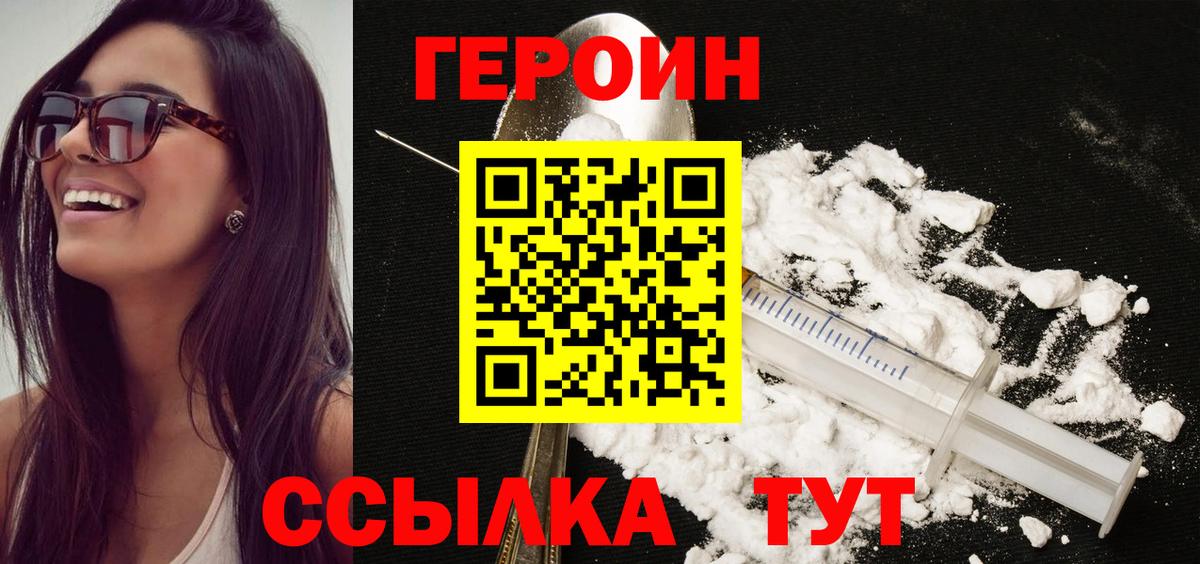Героин Heroin Дятьково