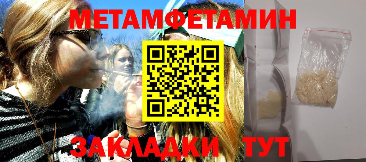 МЕТАМФЕТАМИН кристалл Дятьково