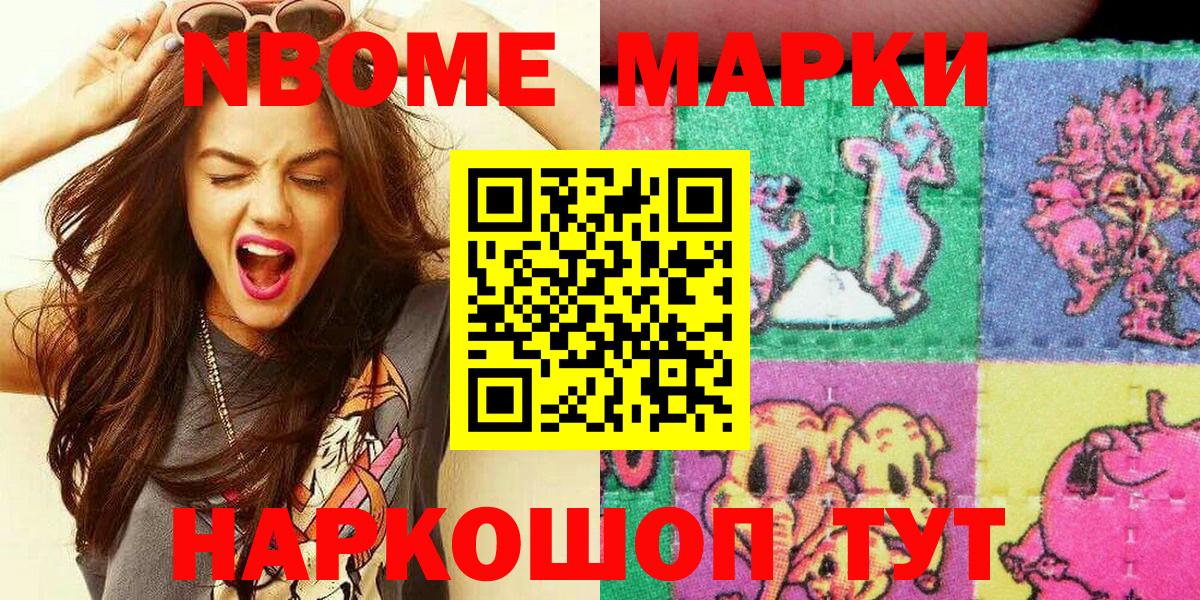 Марки N-bome 1,8мг  Вход с VPN  Дятьково 